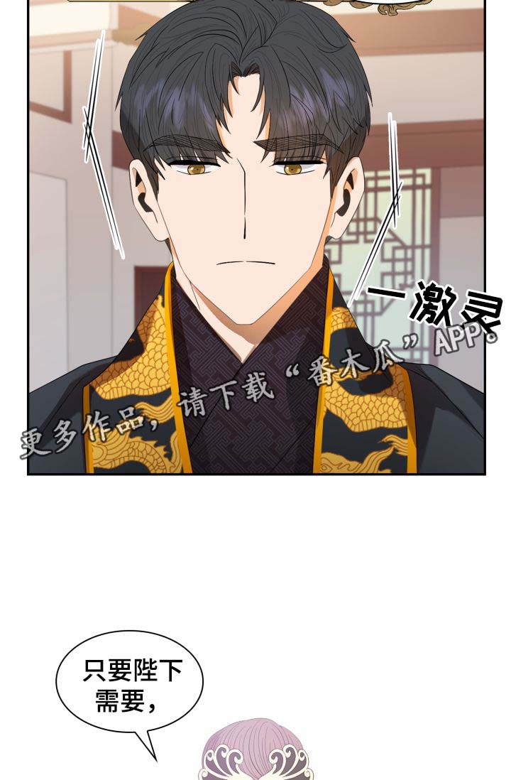 皇妃驾临漫画,第31章：博弈3图