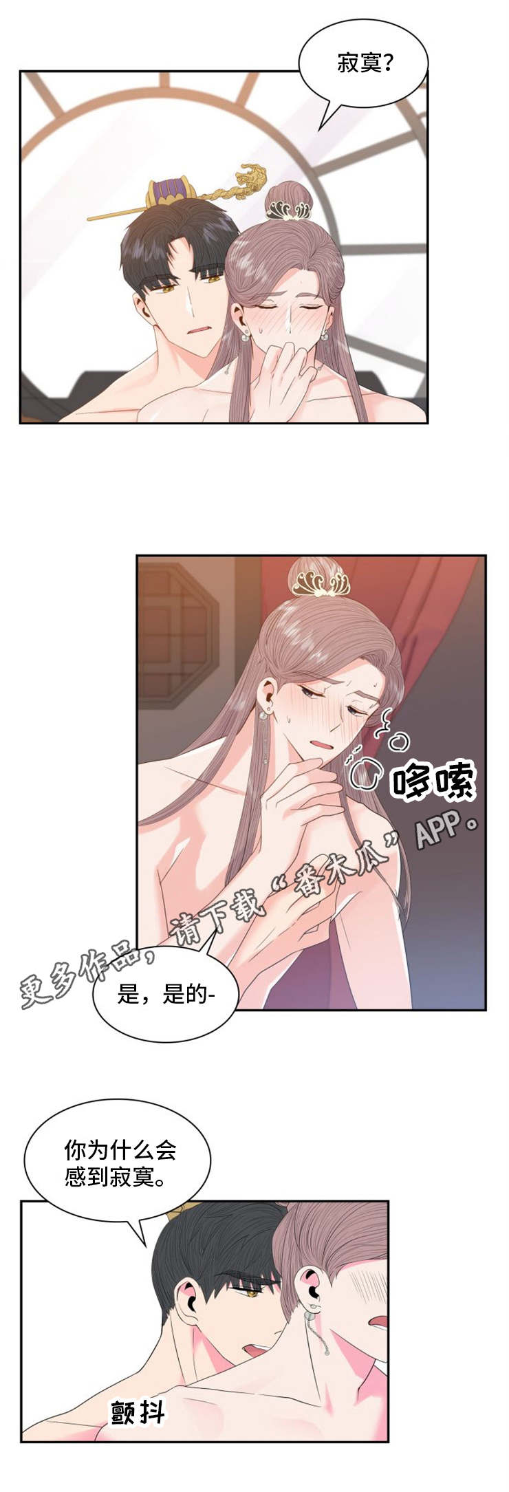 皇妃驾临漫画,第21章：请求2图