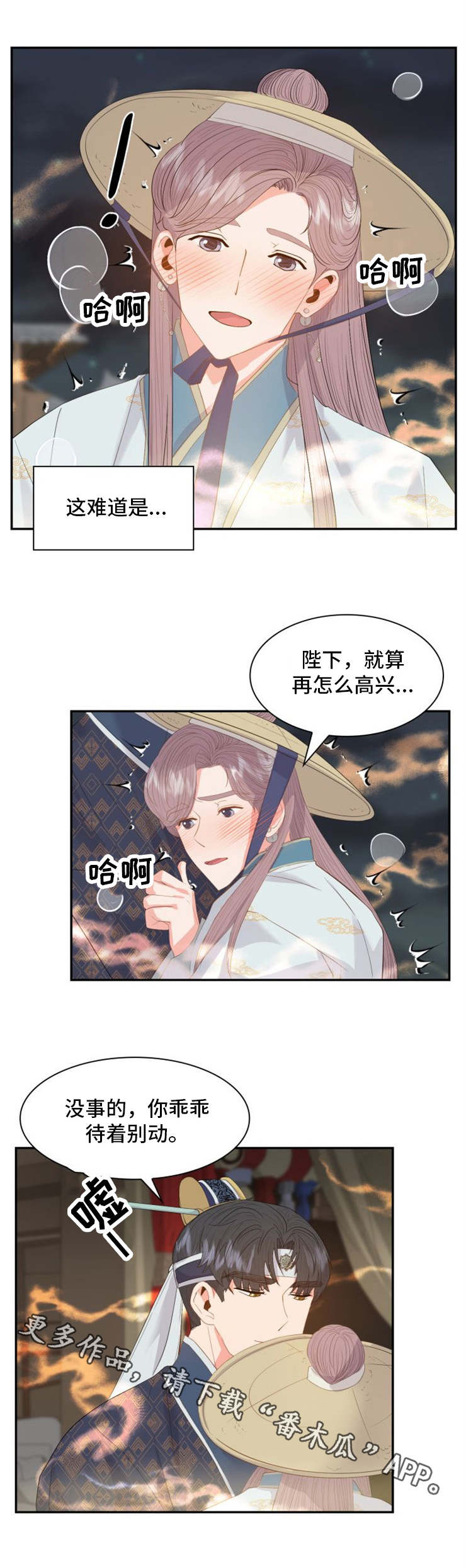 皇妃驾临漫画,第27章：意外3图
