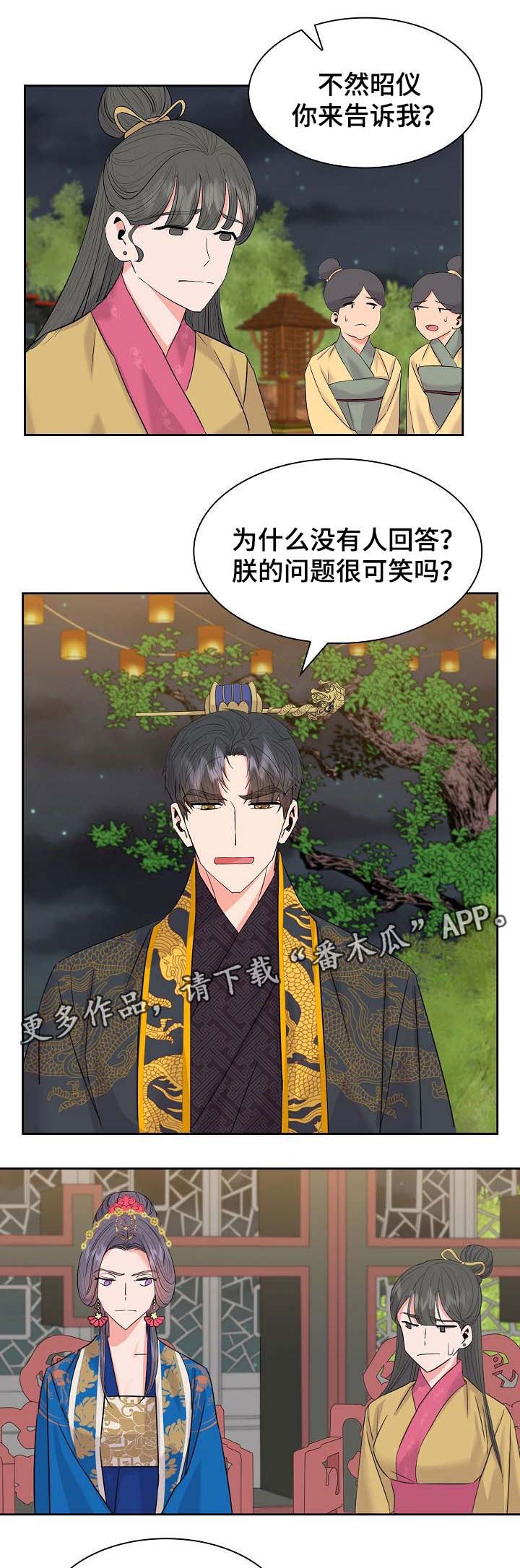 皇妃电视剧全集免费观看漫画,第47章：巫术4图