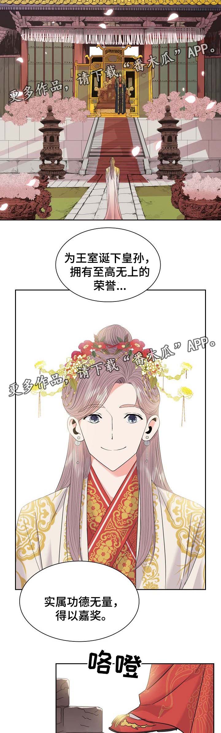 皇妃驾临漫画,第52章：皇贵妃2图