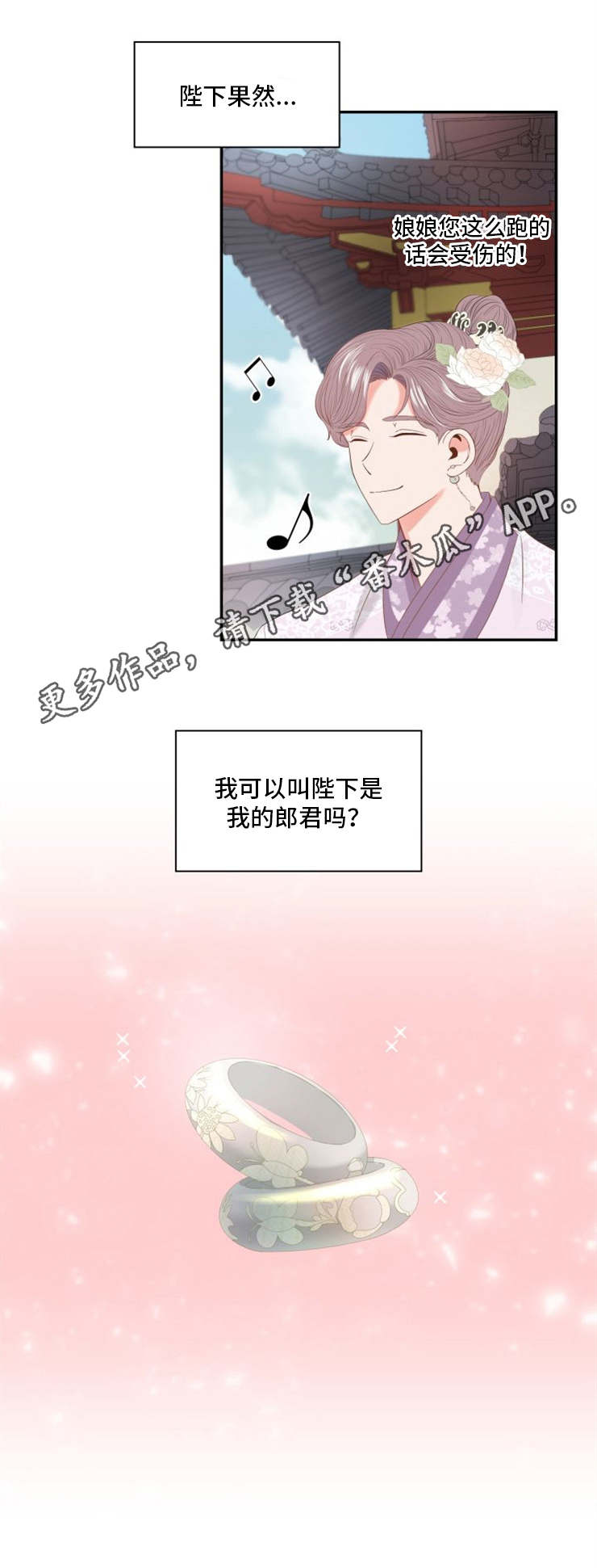 皇妃电视剧漫画,第11章：赏赐1图
