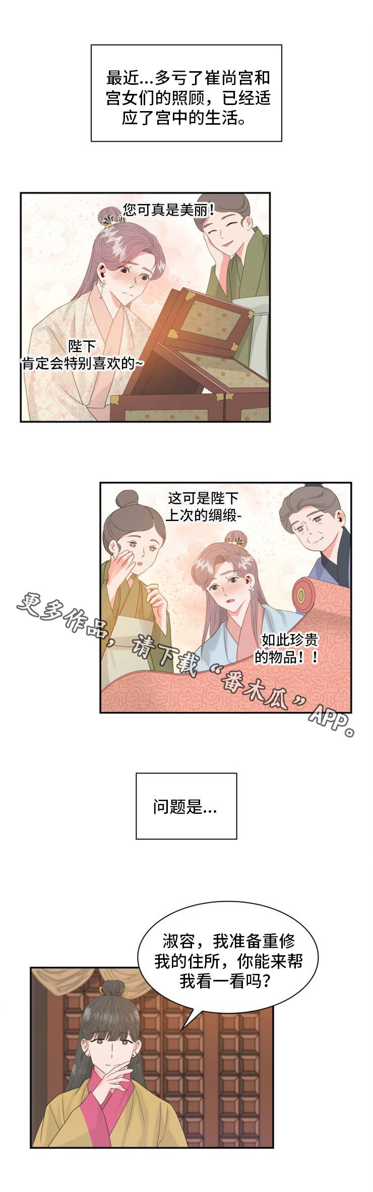 皇妃电视剧全集免费观看漫画,第14章：汤药5图