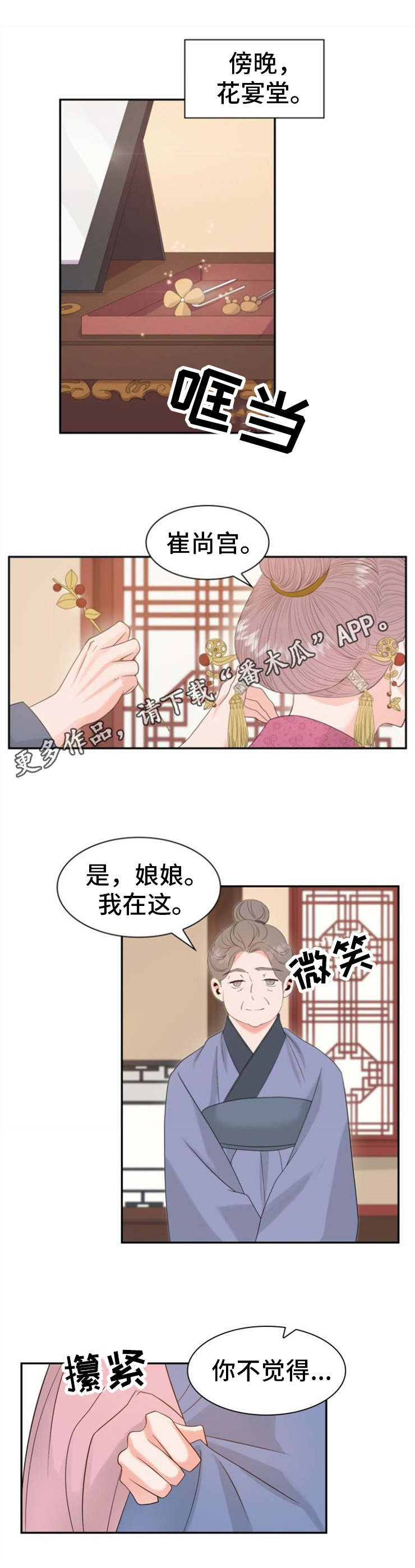 皇妃是什么意思漫画,第18章：打扮1图
