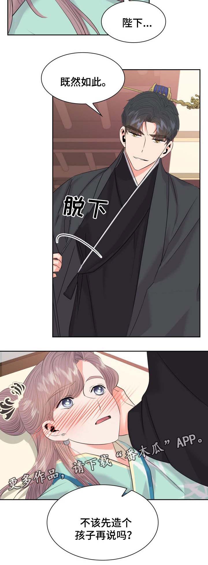 皇妃电视剧漫画,第42章：复杂的关系1图