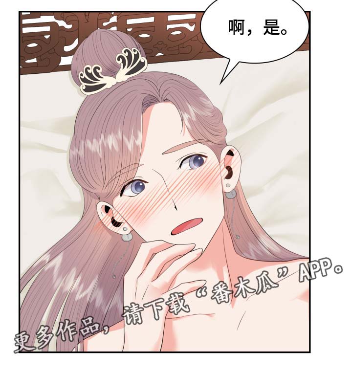 皇妃驾到免费连续剧漫画,第37章：把身体和心给我5图