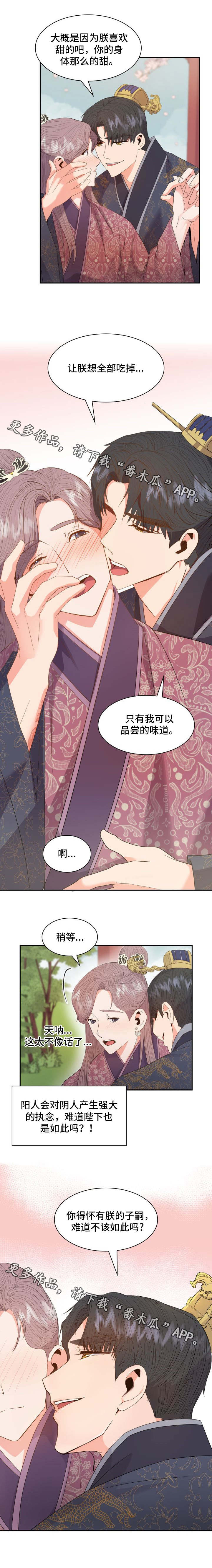 皇妃驾临漫画,第24章：甜食5图