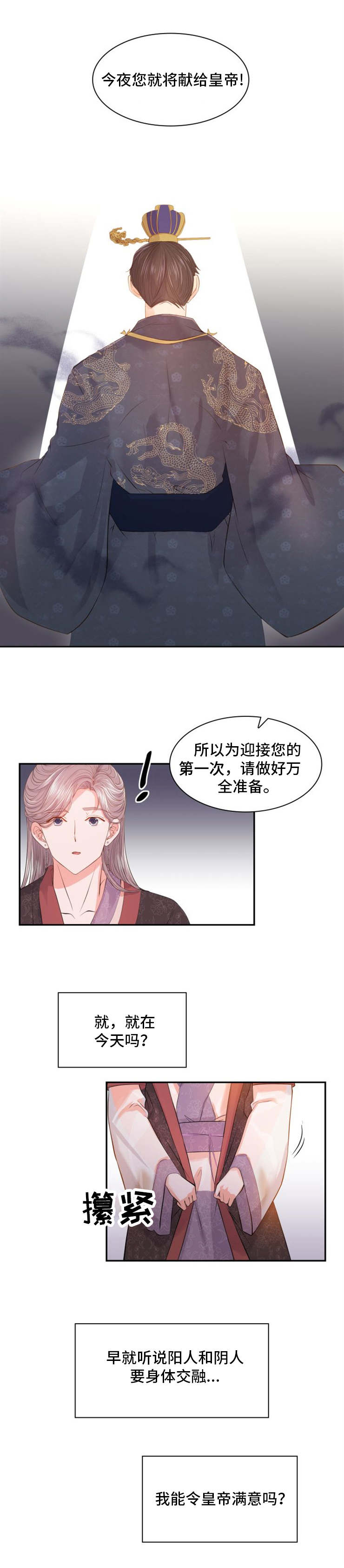 皇妃驾临漫画,第1章：贡品5图