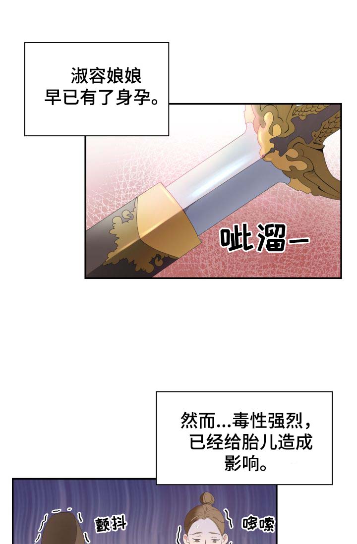 皇妃是什么意思漫画,第28章：毒药5图