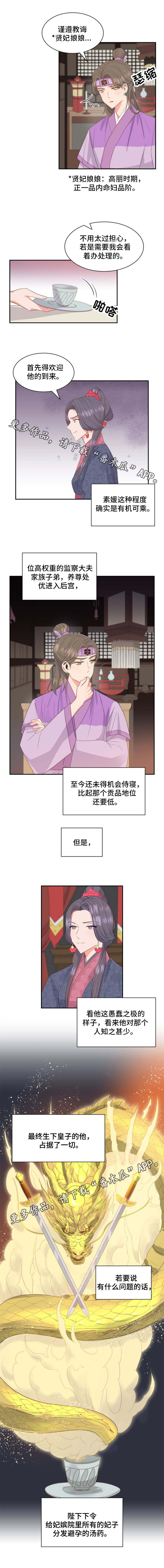 皇妃驾临漫画,第5章：淑容1图