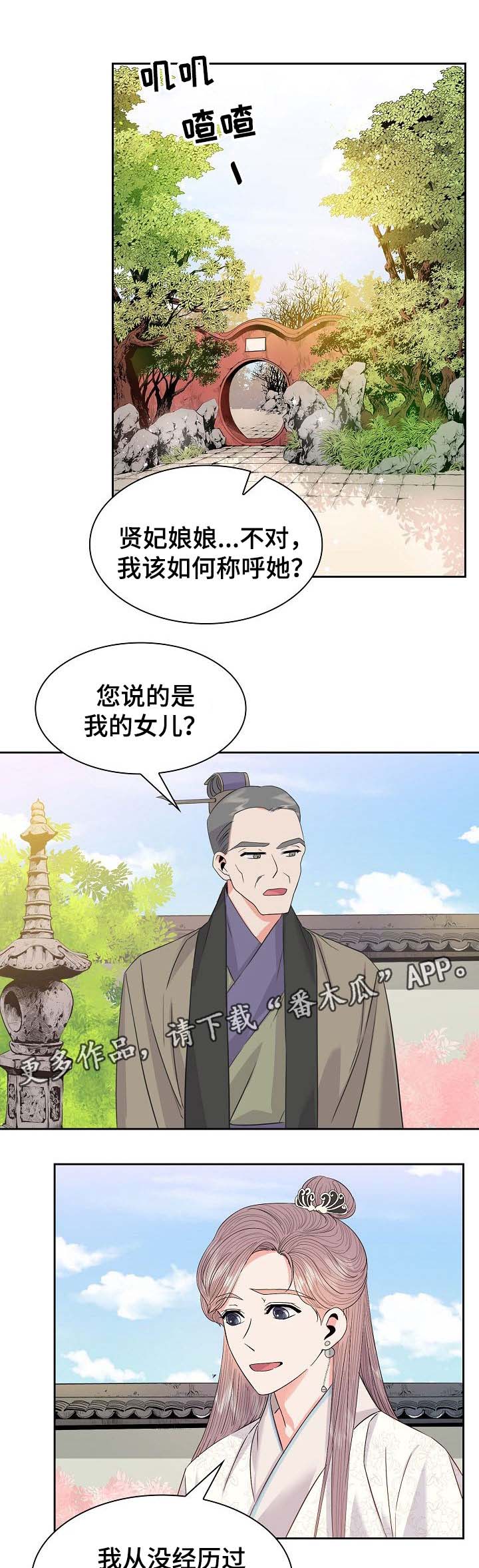 皇妃驾临漫画,第51章：吃醋1图