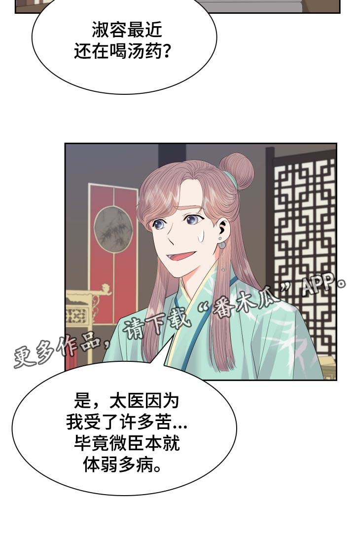 皇妃电视剧全集免费观看漫画,第40章：厌恶我的人5图