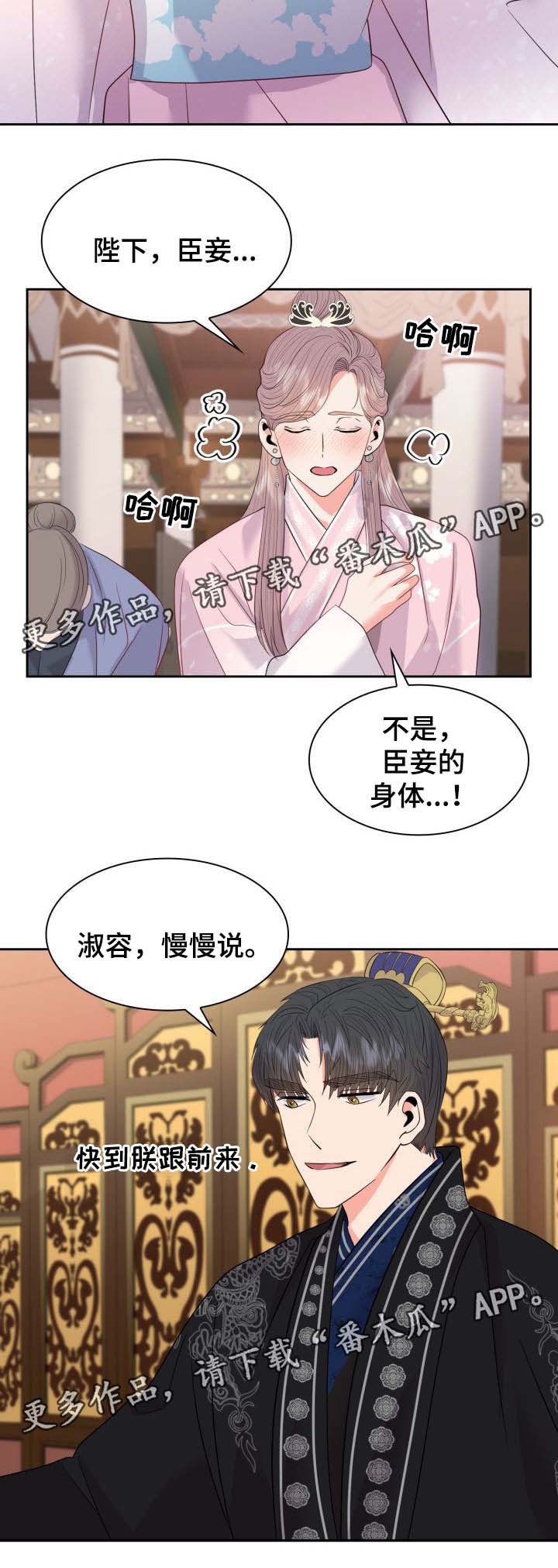 皇妃驾临漫画,第44章：再次怀孕3图