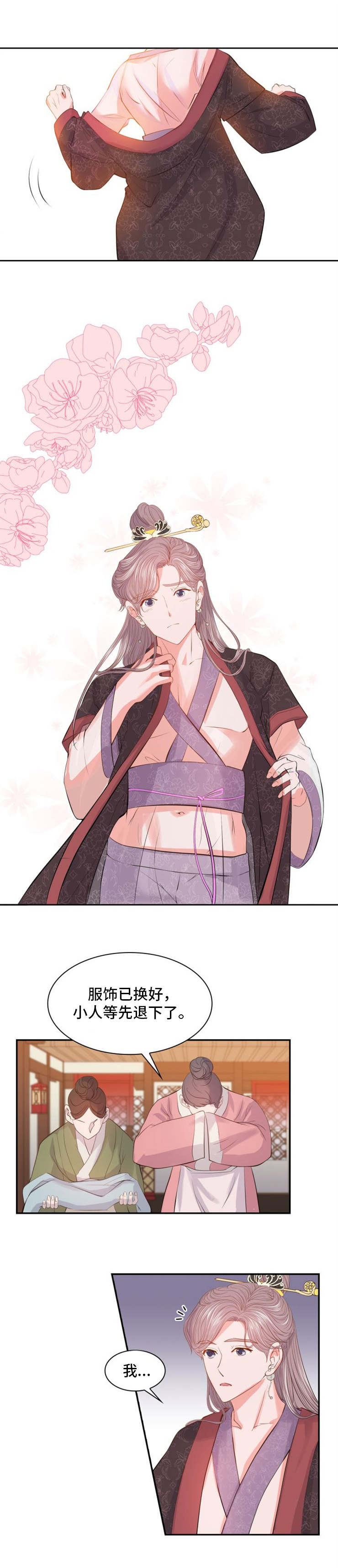 皇妃驾临漫画,第1章：贡品4图