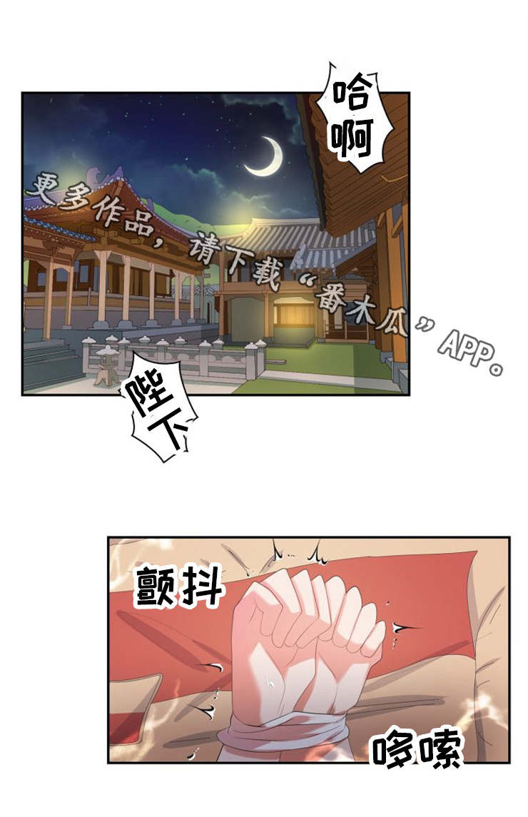 皇妃驾临漫画,第27章：意外5图