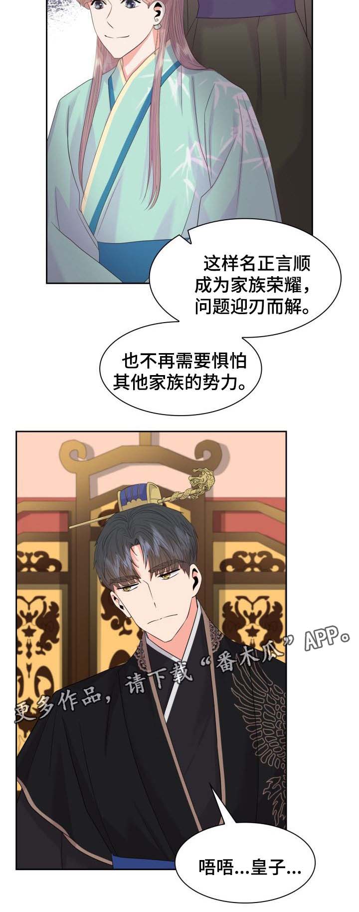 皇妃驾临漫画,第41章：断绝关系5图