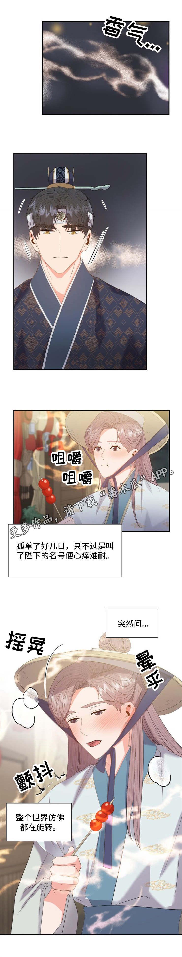 皇妃驾临漫画,第27章：意外1图