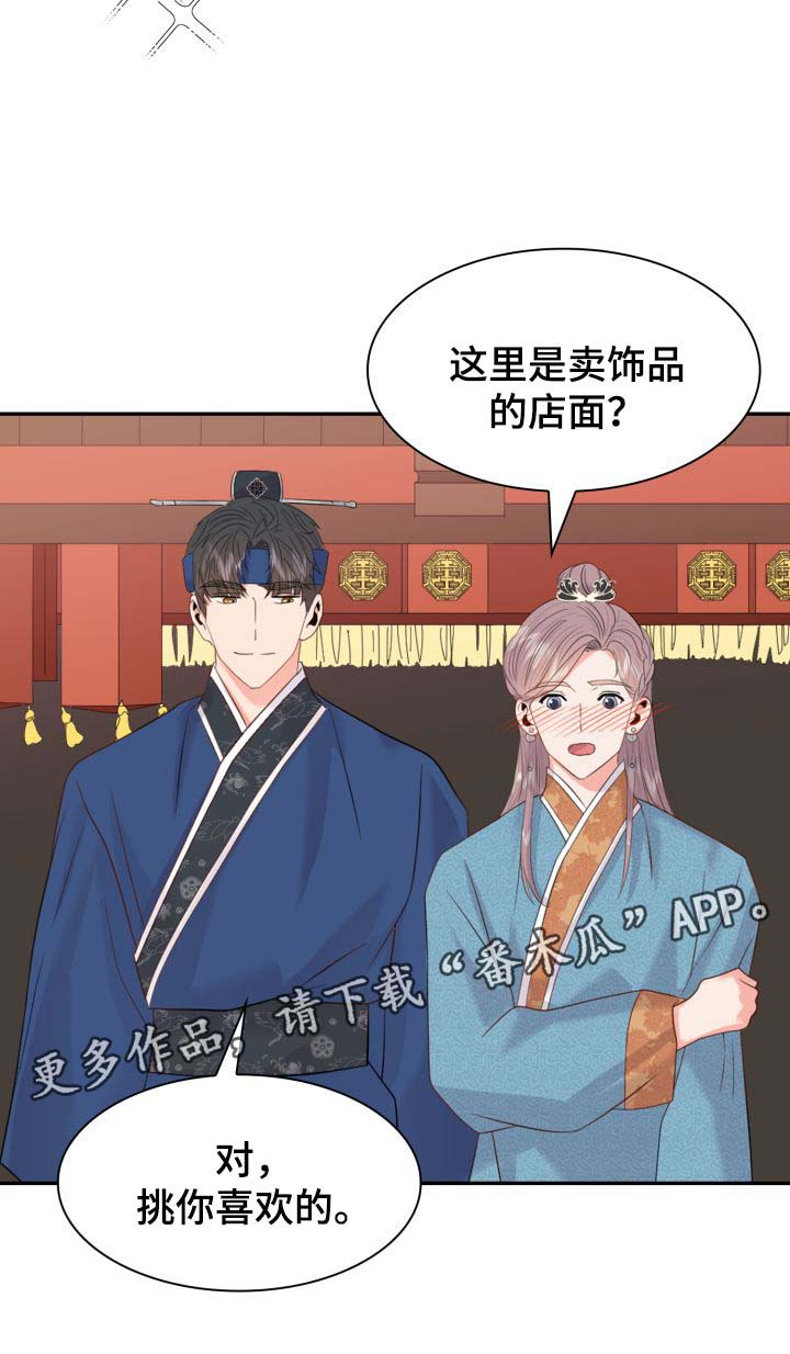 皇妃服饰漫画,第35章：逛集市5图