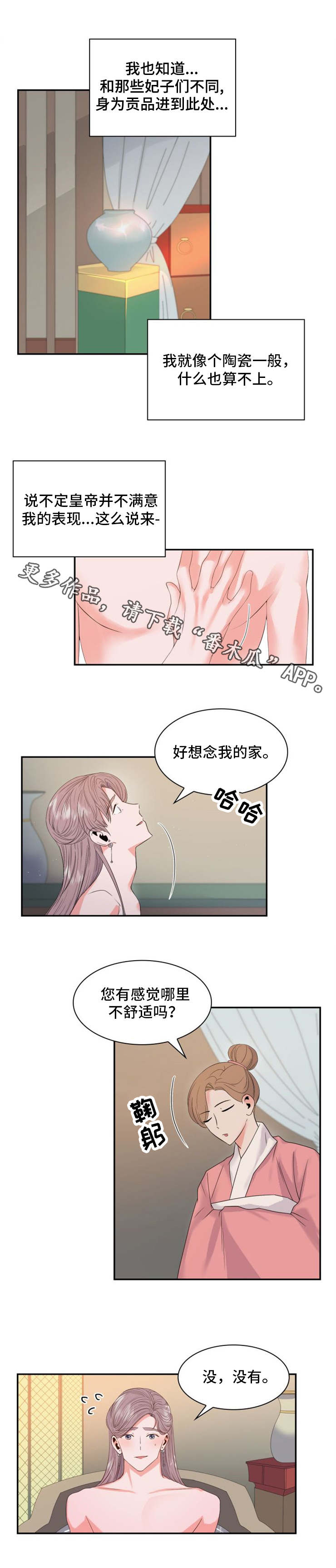 皇妃驾临漫画,第4章：诏书2图