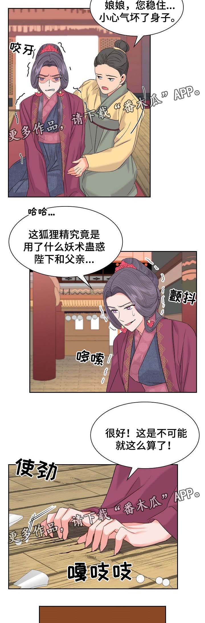 皇妃驾临漫画,第46章：暗算与危机3图