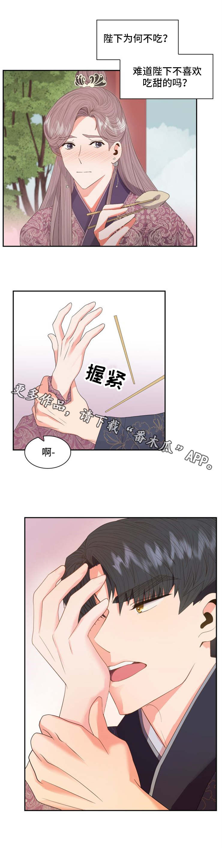 皇妃驾临漫画,第24章：甜食3图