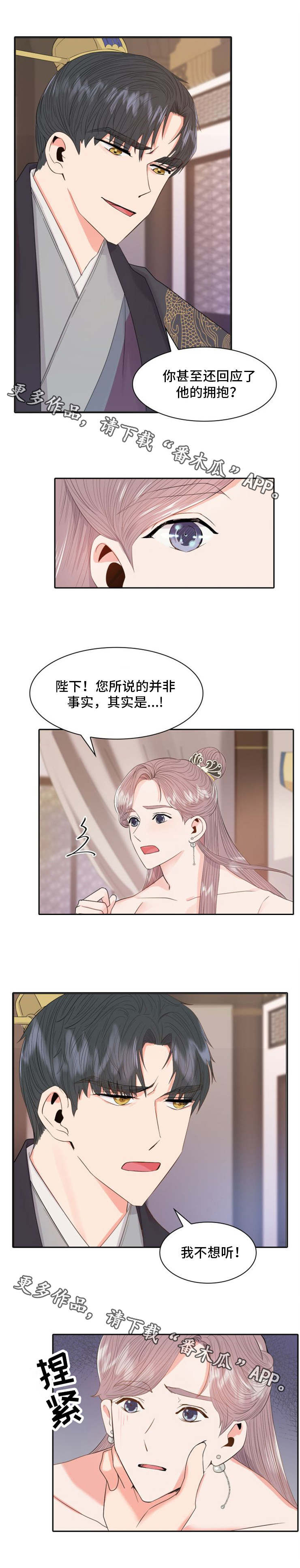 皇妃驾临漫画,第16章：惩罚2图