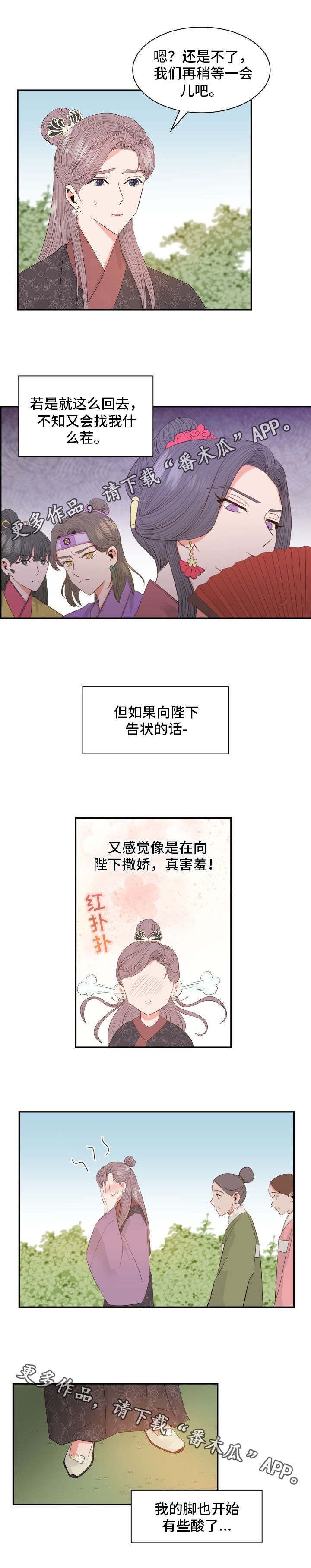 皇妃服饰漫画,第14章：汤药3图