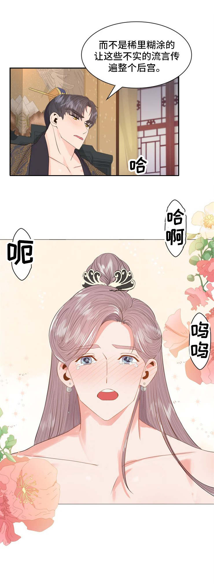 皇妃驾临漫画,第16章：惩罚3图