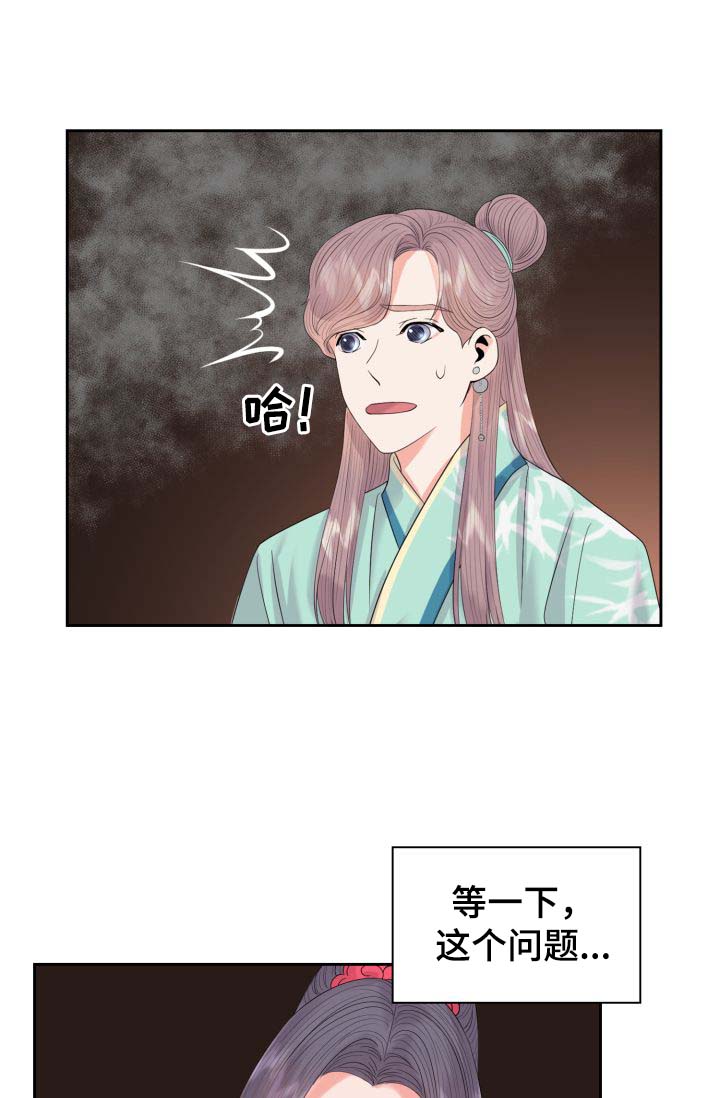 皇妃电视剧全集免费观看漫画,第40章：厌恶我的人1图