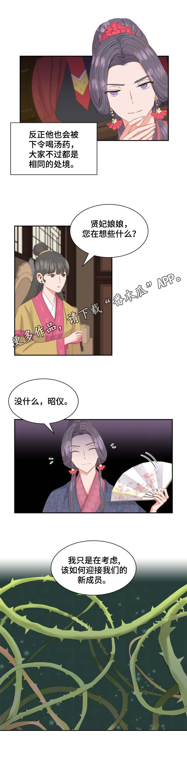 皇妃驾临漫画,第5章：淑容2图