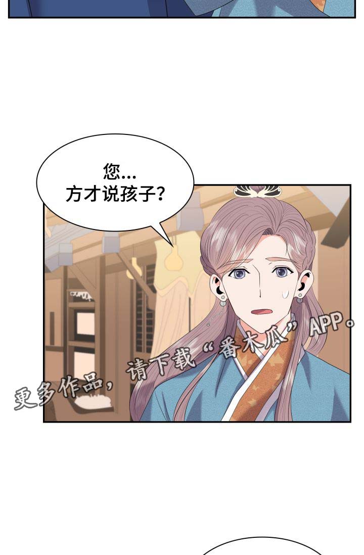 皇妃电视剧全集免费观看漫画,第36章：喜欢孩子4图