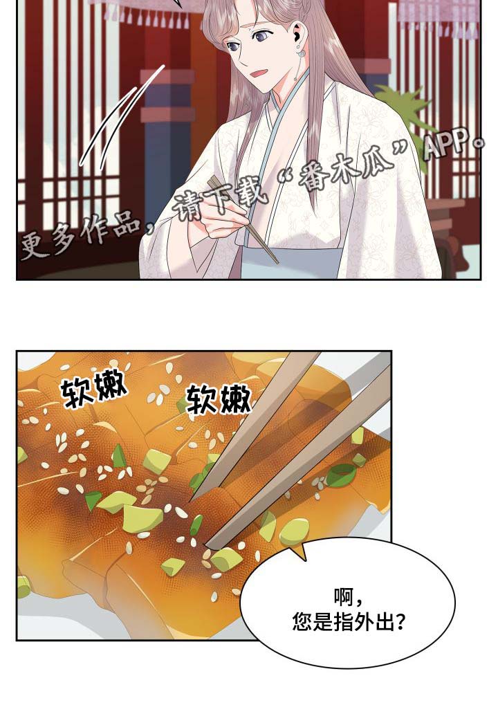 皇妃电视剧漫画,第35章：逛集市1图