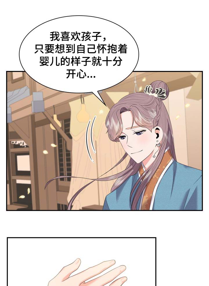 皇妃电视剧全集免费观看漫画,第36章：喜欢孩子2图