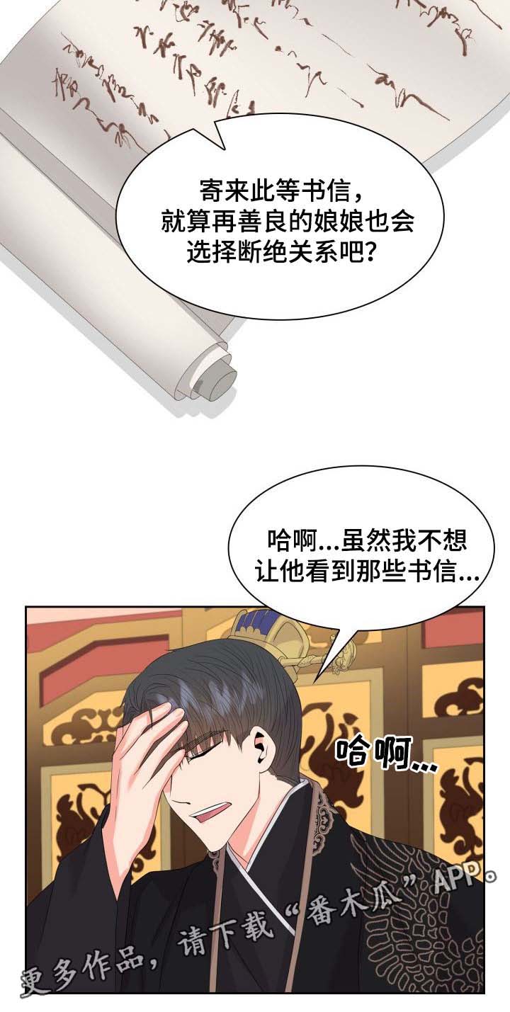 皇妃修炼手册漫画,第41章：断绝关系2图