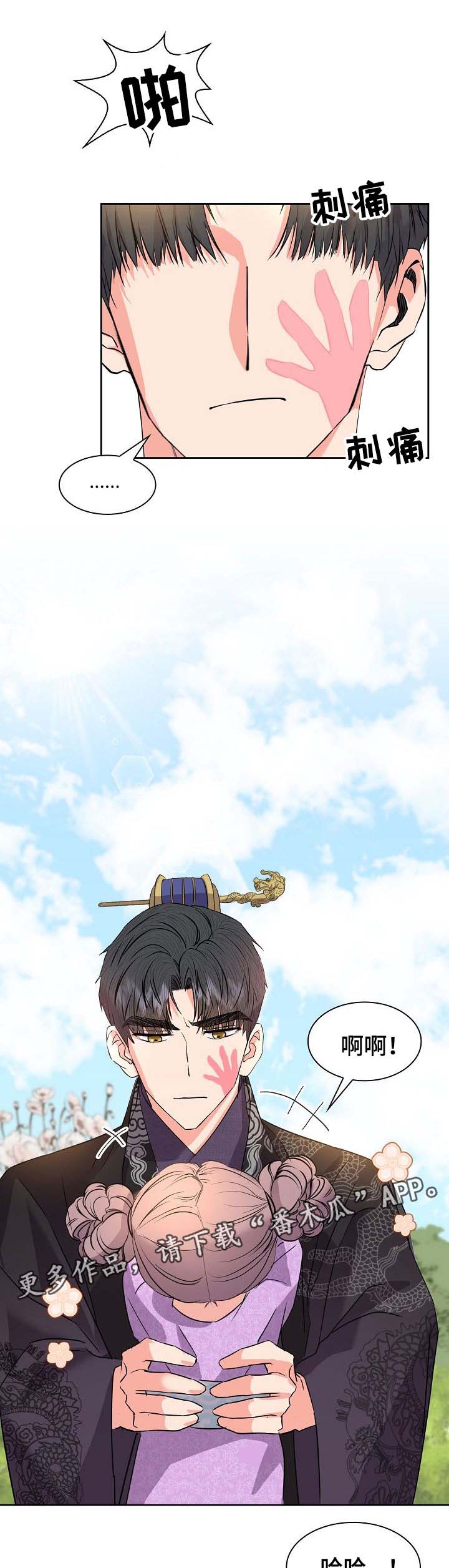 皇妃电视剧全集免费观看漫画,第55章：天赐良缘（完结）1图