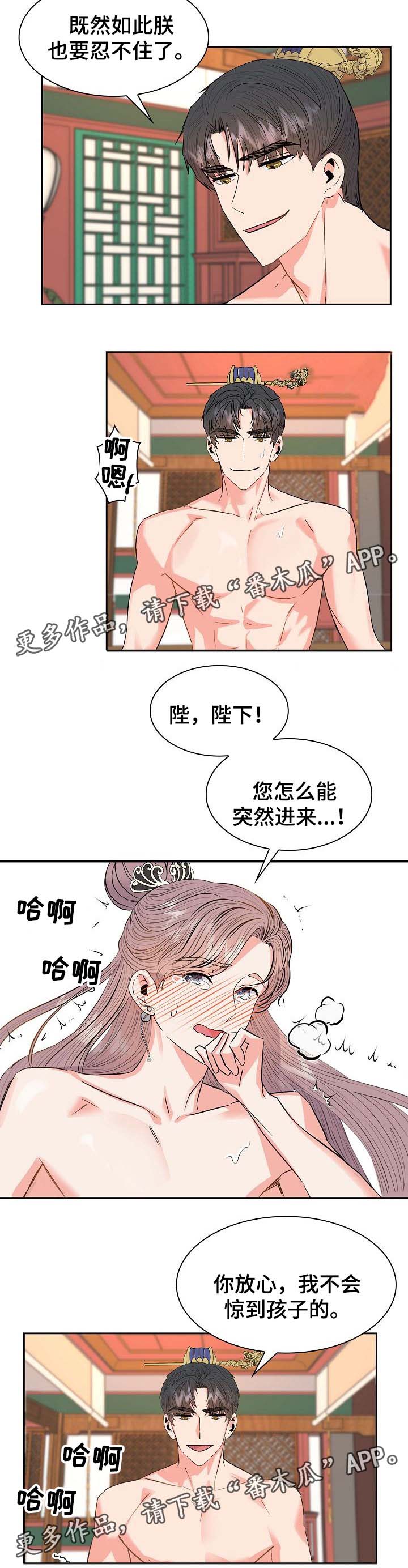 皇妃驾临漫画,第53章：实验3图