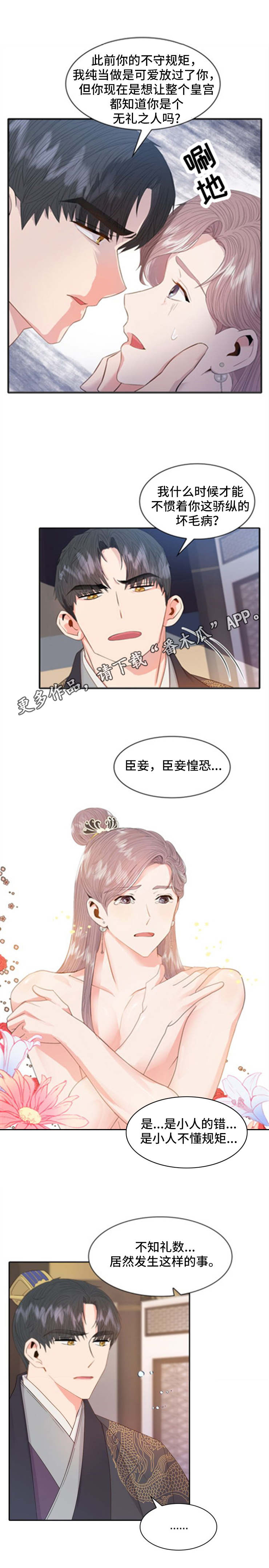皇妃驾临漫画,第16章：惩罚3图