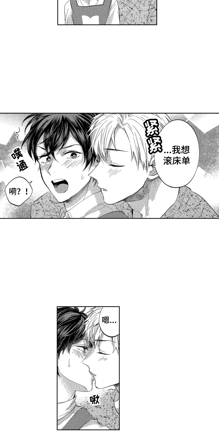 梦魔初入人间漫画,第10章：想讨好的4图