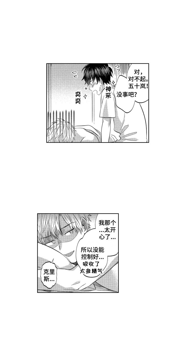 梦魔初入人间漫画,第17章：没有你不行1图