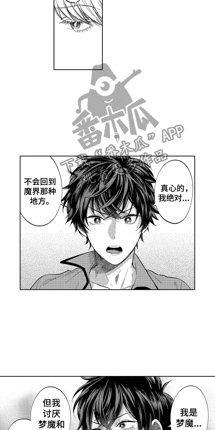 梦魔初入人间漫画,第13章：喜欢人类5图