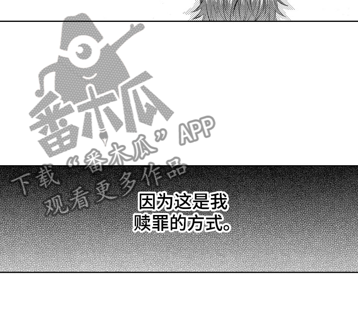 梦魔初入人间漫画,第20章：我的赎罪方式2图