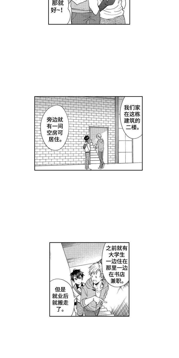 梦魔初入人间漫画,第5章：魔界来客4图