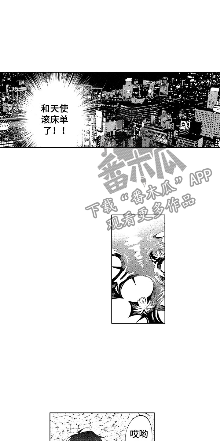 梦魔初入人间漫画,第19章：糟糕的好奇心2图