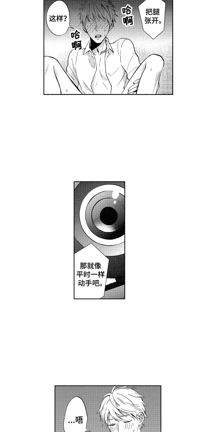 梦魔初入人间漫画,第23章：我在威胁你3图