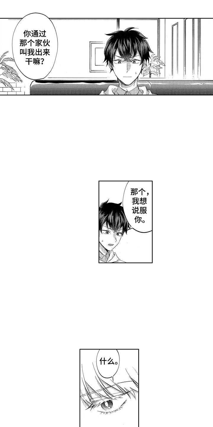 梦魔初入人间漫画,第14章：恶魔与天使的2图