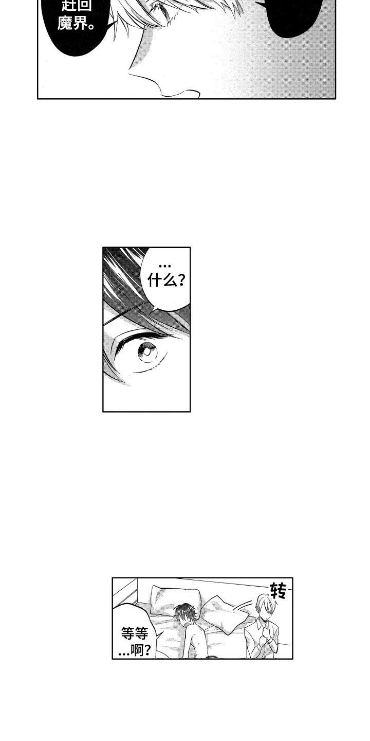 梦魔初入人间漫画,第19章：糟糕的好奇心2图