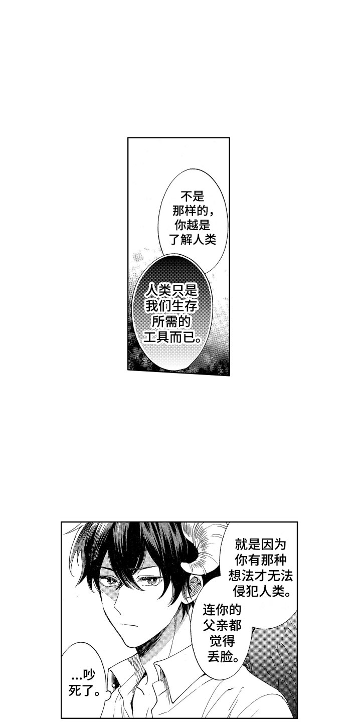 梦魔初入人间漫画,第1章：来到人间3图