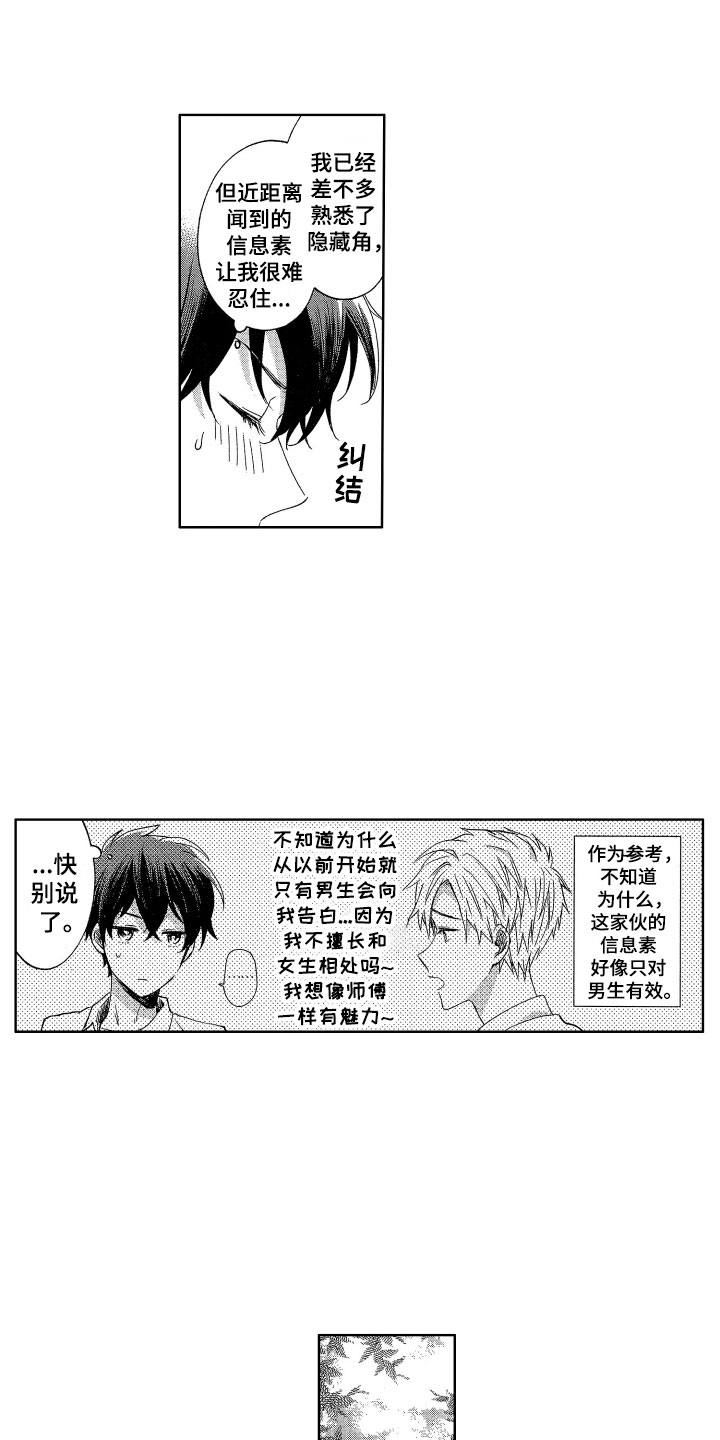 梦魔初入人间漫画,第2章：理智绷断4图
