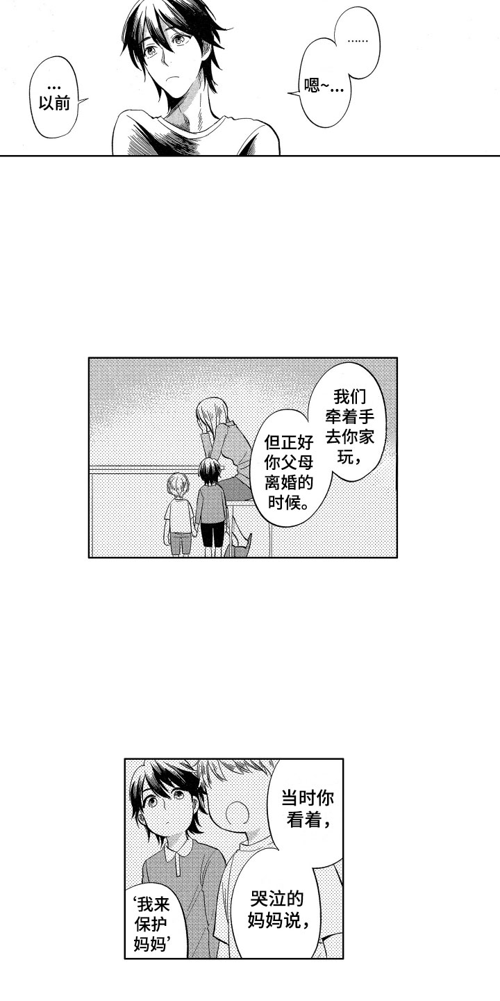 梦魔初入人间漫画,第25章：我会照顾你的4图