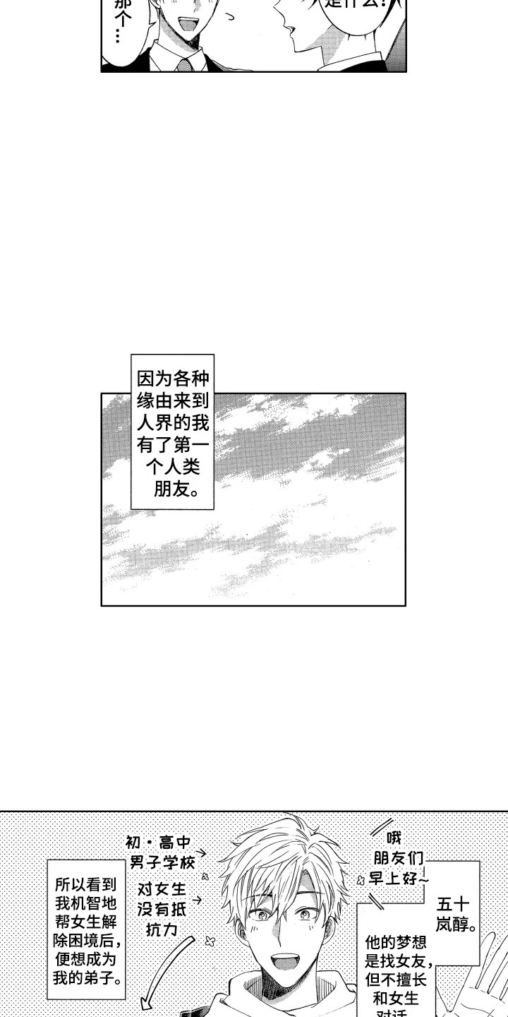 梦魔初入人间漫画,第2章：理智绷断1图